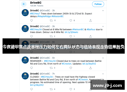 今夜德甲焦点战赛程压力如何左右两队状态与临场表现走势结果胜负