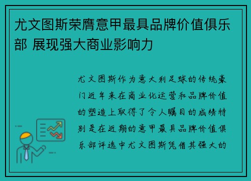 尤文图斯荣膺意甲最具品牌价值俱乐部 展现强大商业影响力
