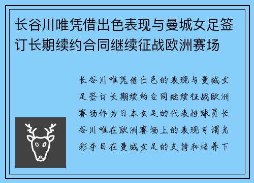 长谷川唯凭借出色表现与曼城女足签订长期续约合同继续征战欧洲赛场