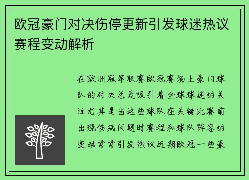 欧冠豪门对决伤停更新引发球迷热议赛程变动解析