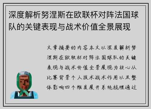 深度解析努涅斯在欧联杯对阵法国球队的关键表现与战术价值全景展现 深度解析努涅斯在欧联杯对阵法国球队的关键表现与战术价值全景展现