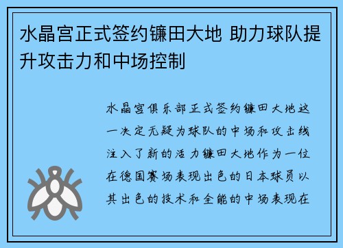 水晶宫正式签约镰田大地 助力球队提升攻击力和中场控制